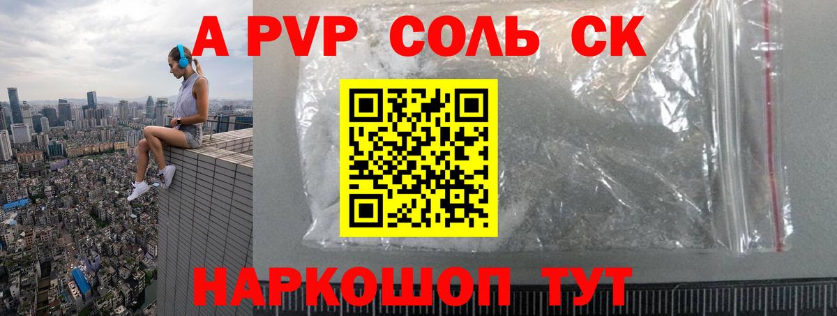 Качканар  Alpha-PVP Crystall  APVP мука  наркотики  Вход с VPN 