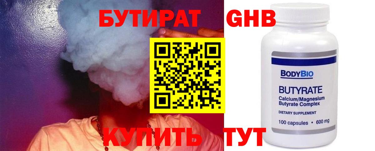 БУТИРАТ 99% Качканар
