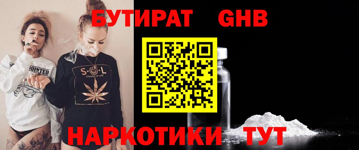 Бутират  Бутират BDO  Вход с VPN  Качканар 