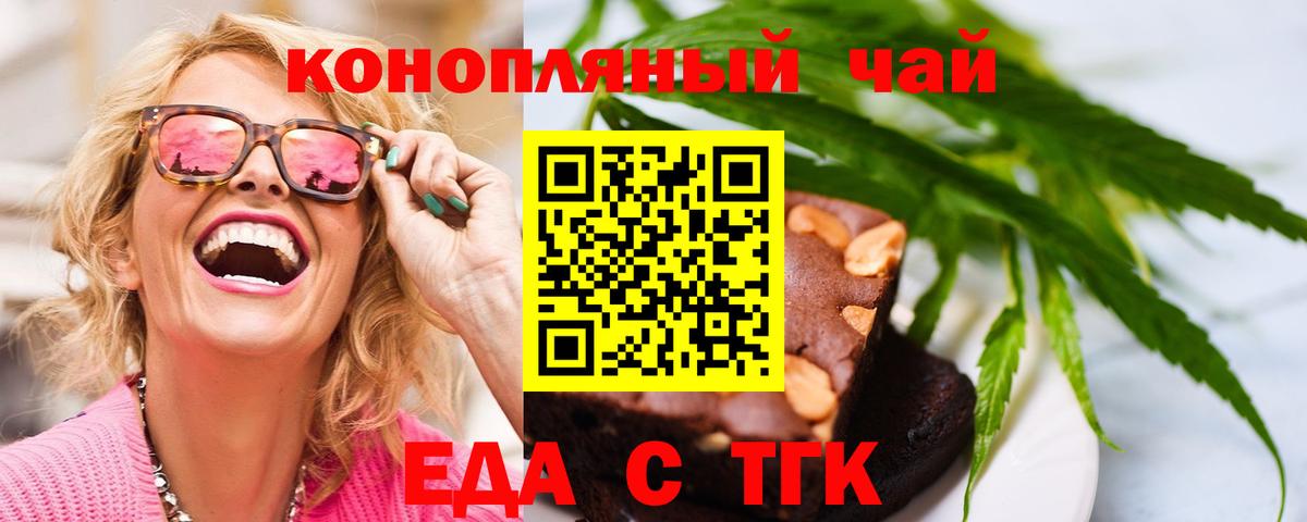 Еда ТГК марихуана  Вход с VPN  Качканар 