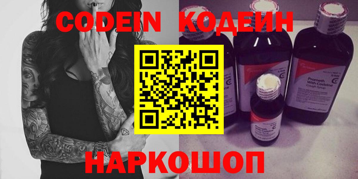 Codein напиток Lean (лин)  Вход с VPN  Codein напиток Lean (лин)  Качканар 