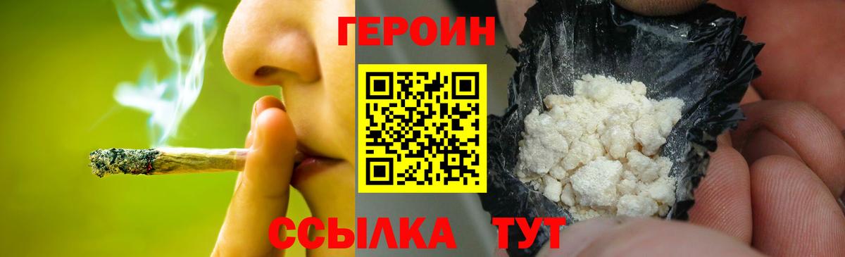 ГЕРОИН хмурый Качканар