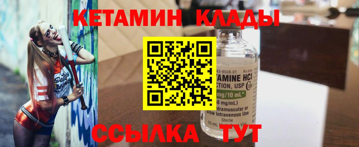 КЕТАМИН VHQ  Вход с VPN  Качканар 