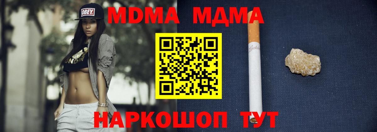 МДМА crystal  Вход с VPN  MDMA Molly  Качканар 