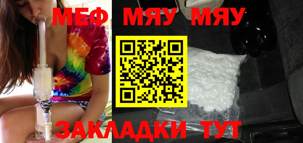Меф мяу мяу мука Качканар